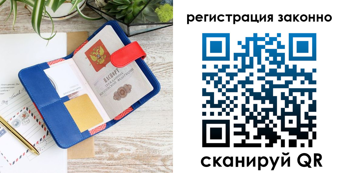 прописка законно в Бирске