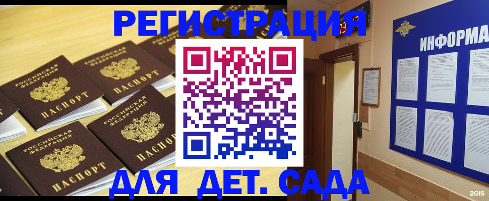 прописка ребенка в Бирске