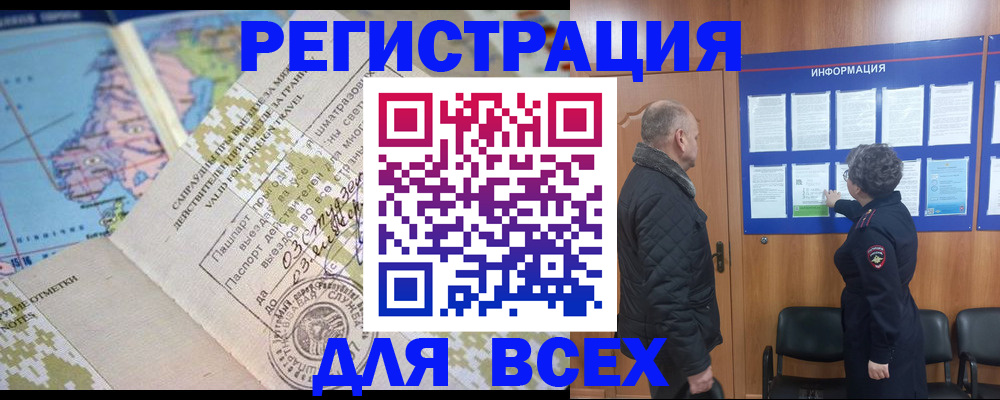 временная регистрация законно в Бирске