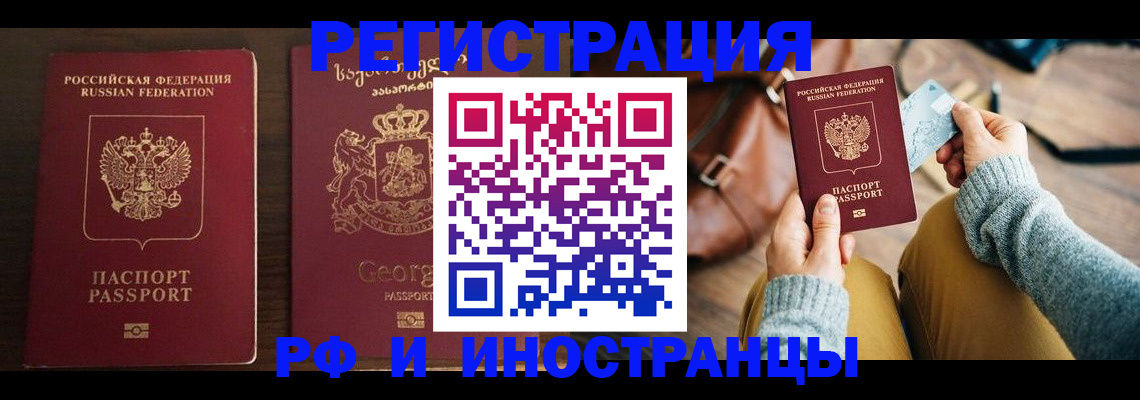 прописка для работы в Бирске