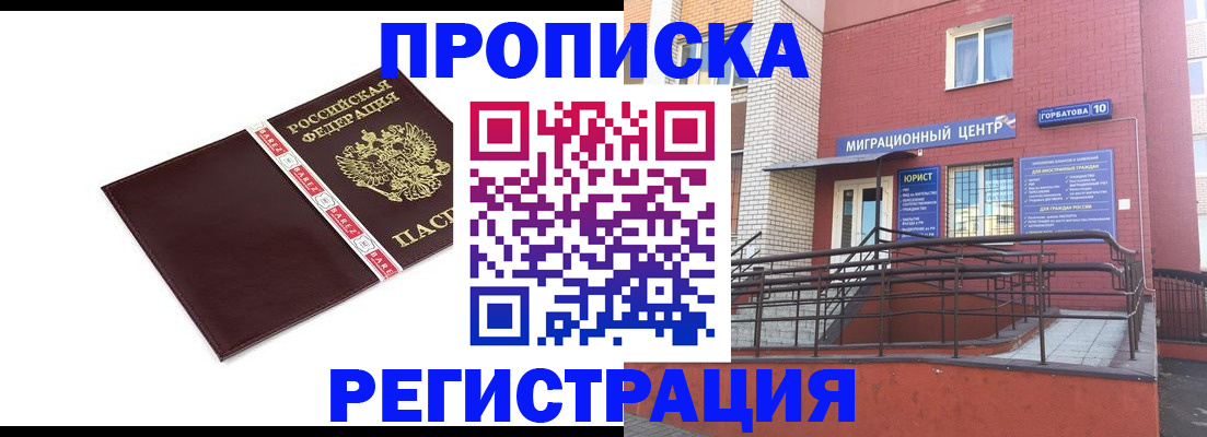 миграционный учет в Бирске