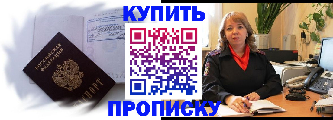 временная регистрация купить в Бирске