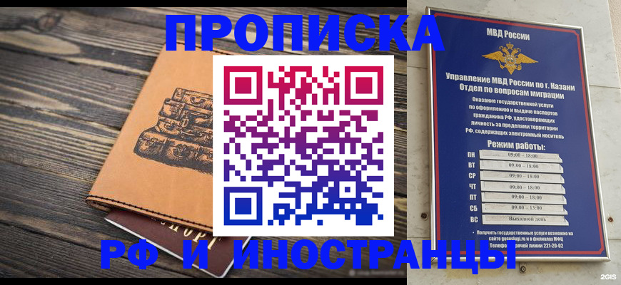 временная регистрация недорого в Бирске