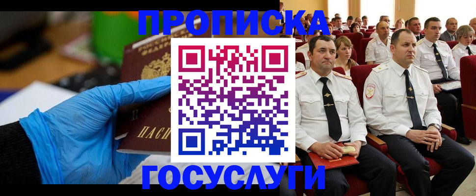 временная регистрация 2025 в Бирске