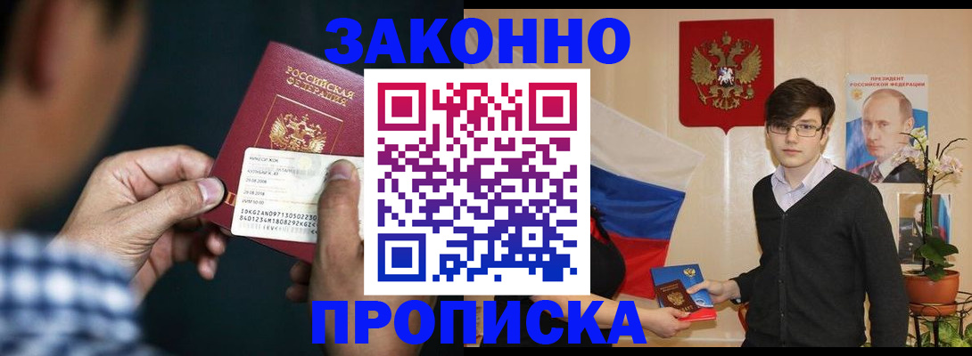 прописка 2025 в Бирске